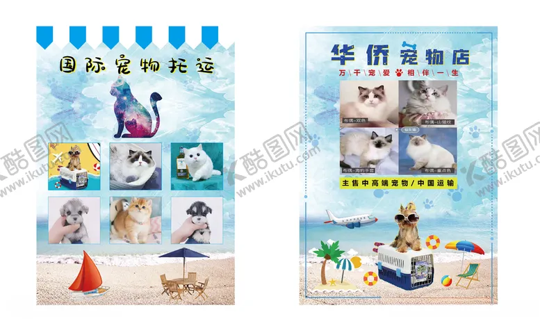 编号：21558604081258419129【酷图网】源文件下载-宠物宣传单