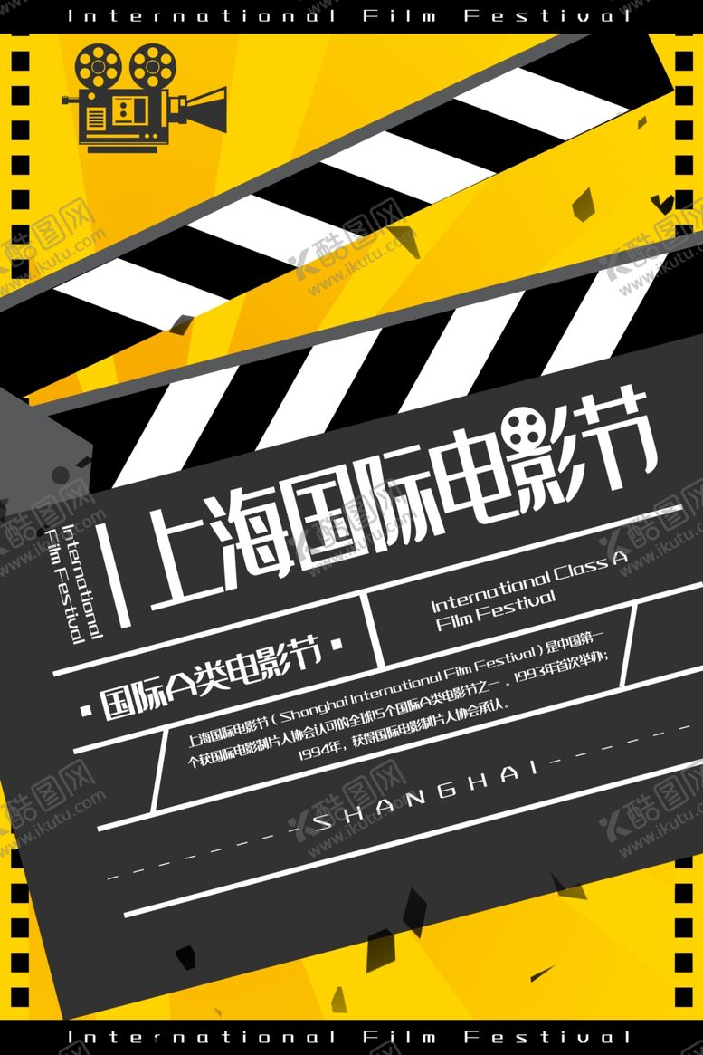 编号：46378506270621476037【酷图网】源文件下载-上海国际电影节