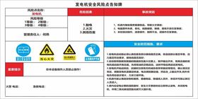 发电机安全风险点告知