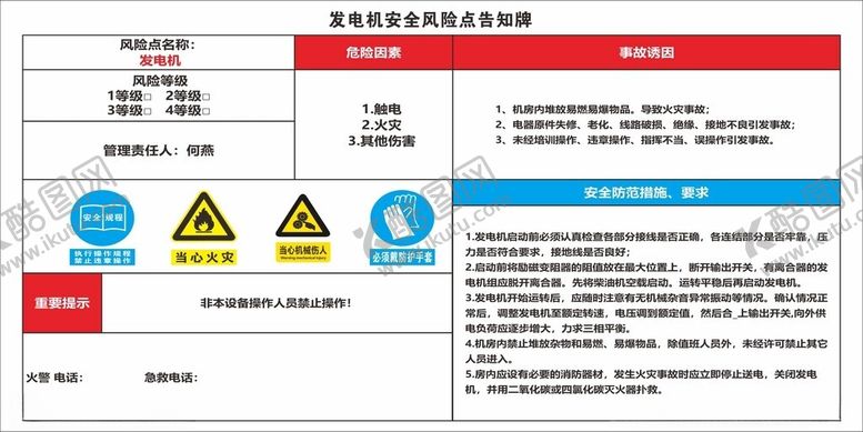 编号：27382402251706177104【酷图网】源文件下载-发电机安全风险点