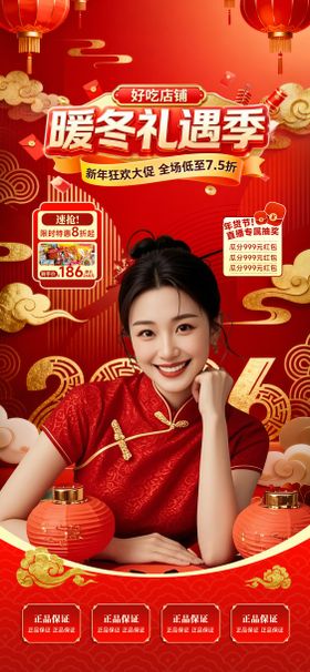 电商带货酒店春节年货直播间贴片搭建