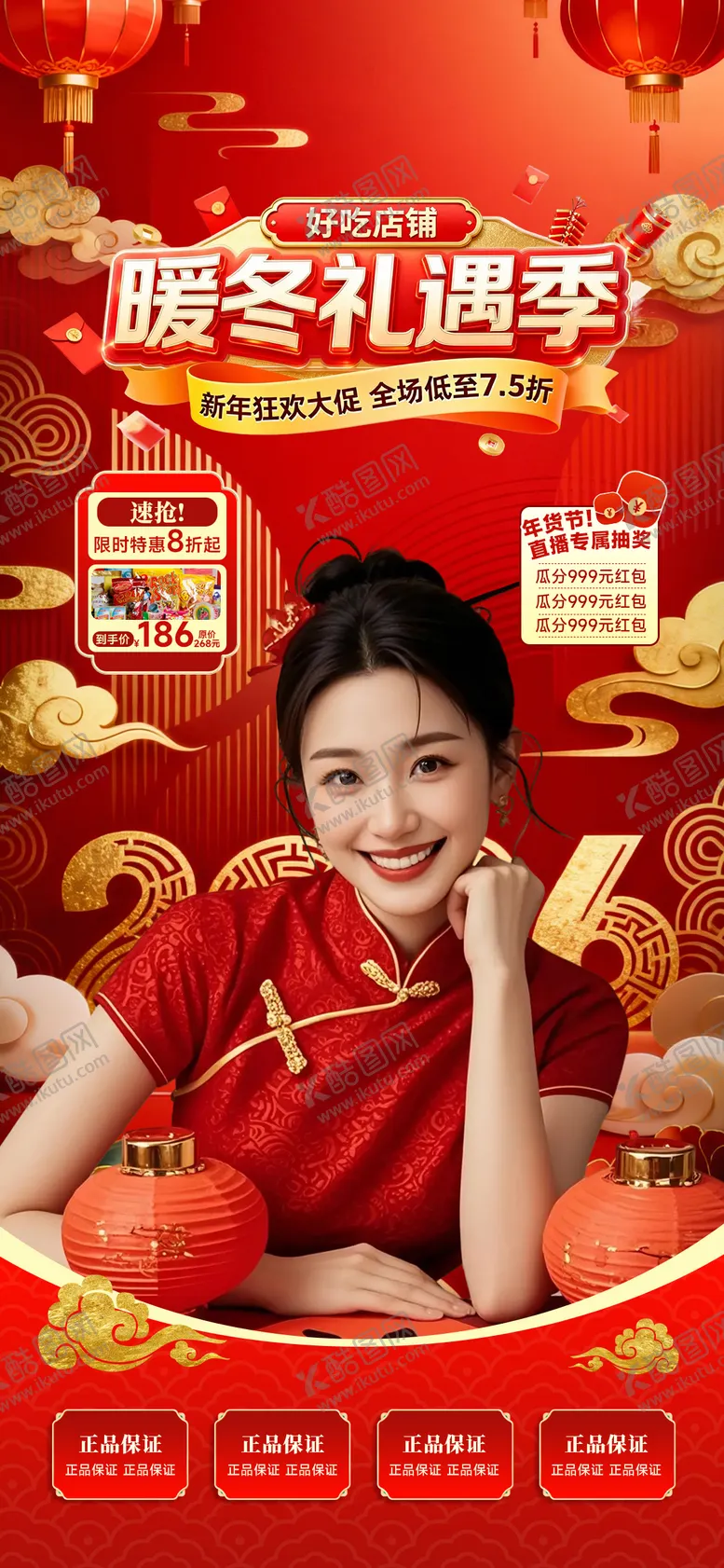 编号：79316601131153322034【酷图网】源文件下载-电商带货酒店春节年货直播间贴片搭建