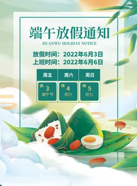 端午国朝节淘宝海报