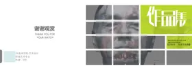 作品集