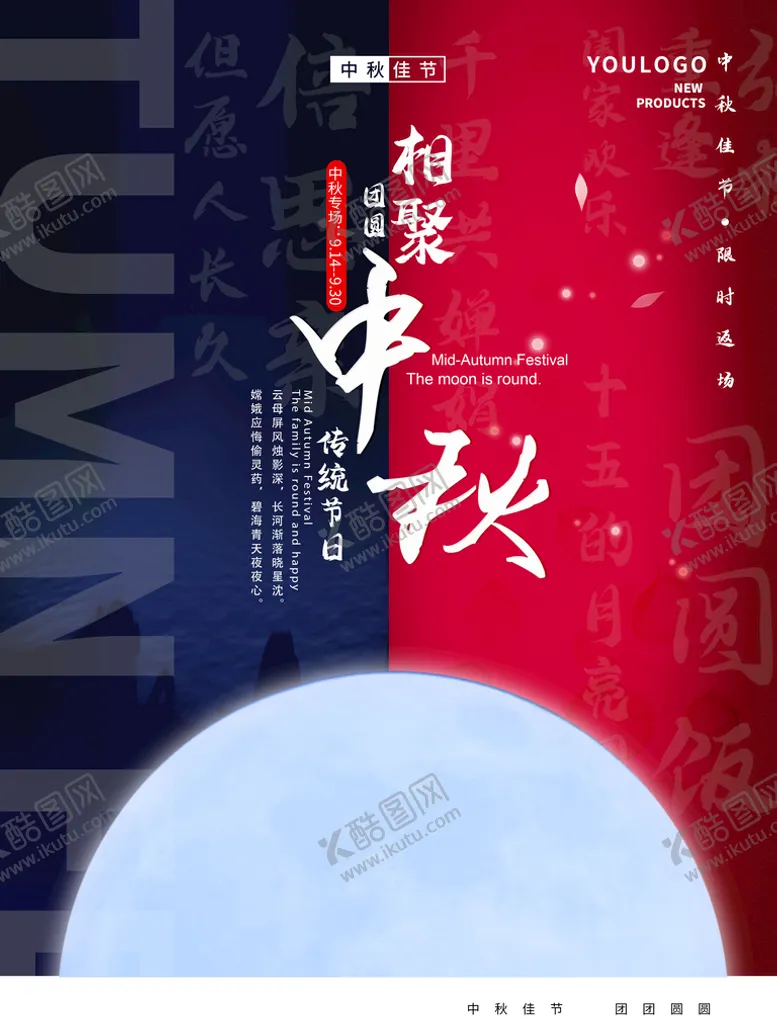 编号：41270911050122011729【酷图网】源文件下载-中秋