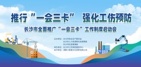 工伤预防一会三卡活动主画面