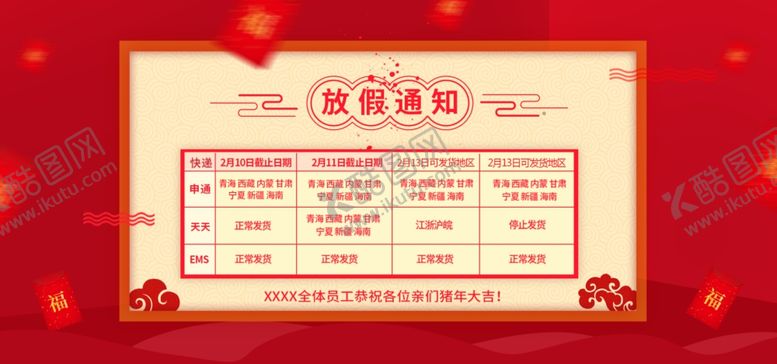 编号：41602807121839133264【酷图网】源文件下载-春节海报