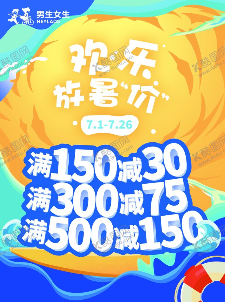 编号：60199405070614055761【酷图网】源文件下载-欢迎放暑价