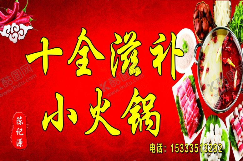 编号：34108110021942073141【酷图网】源文件下载-小火锅
