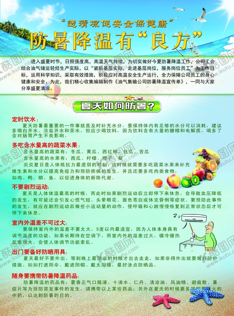 编号：78613110061420481852【酷图网】源文件下载-夏天如何防暑