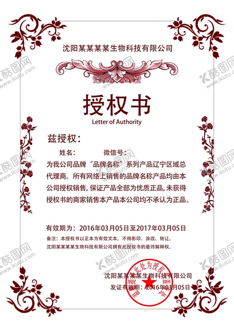 编号：57000007031301183288【酷图网】源文件下载-授权书
