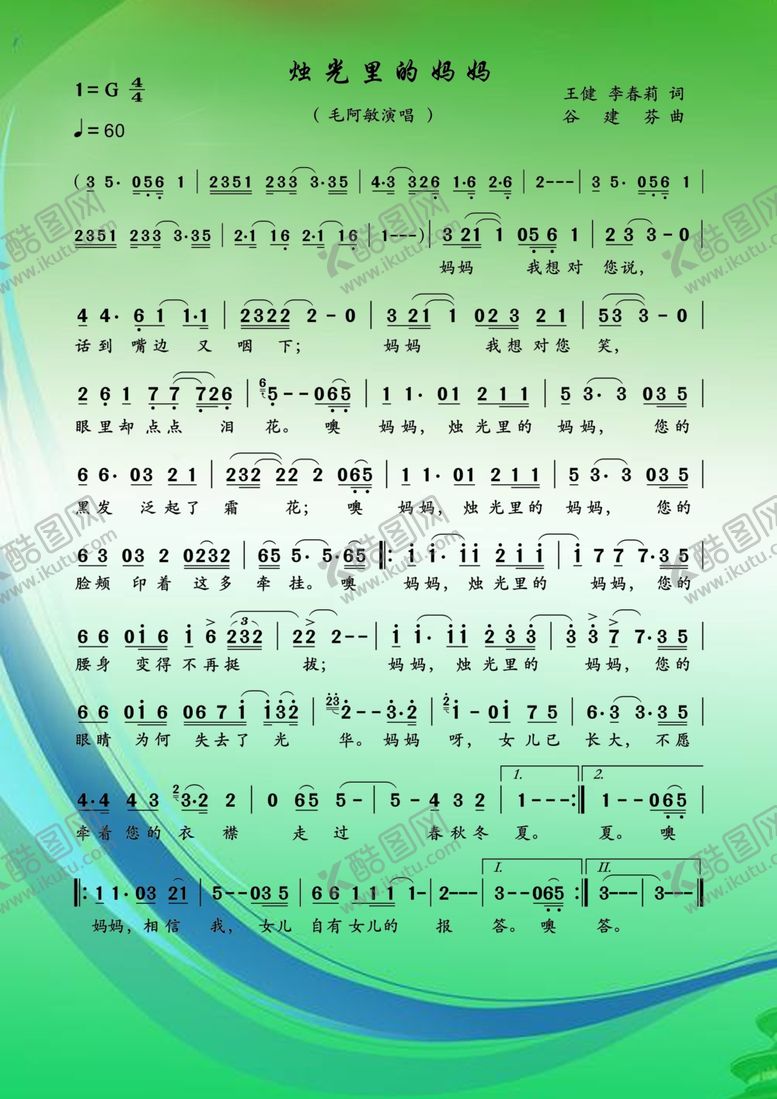 编号：80713909282057276390【酷图网】源文件下载-烛光里的妈妈简谱