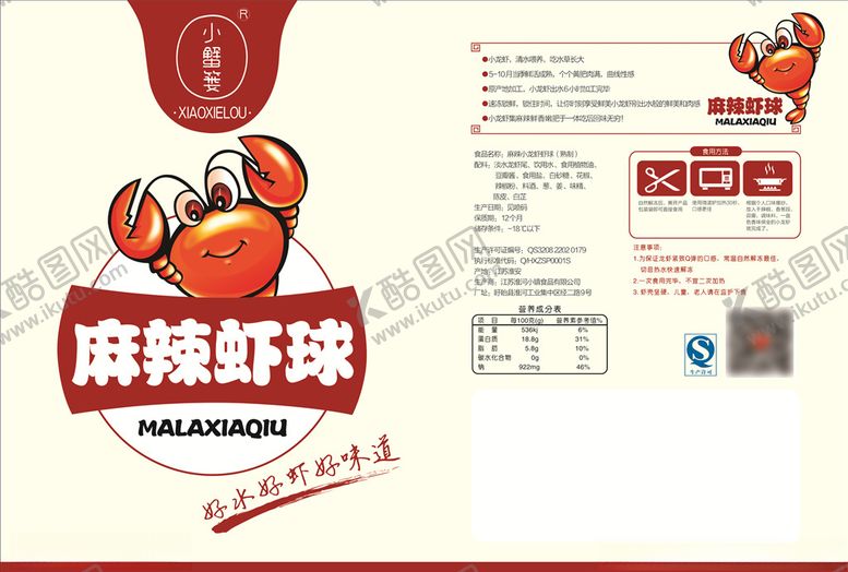 编号：30746810142026436221【酷图网】源文件下载-麻辣虾球