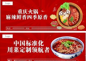 火锅大全海报展板