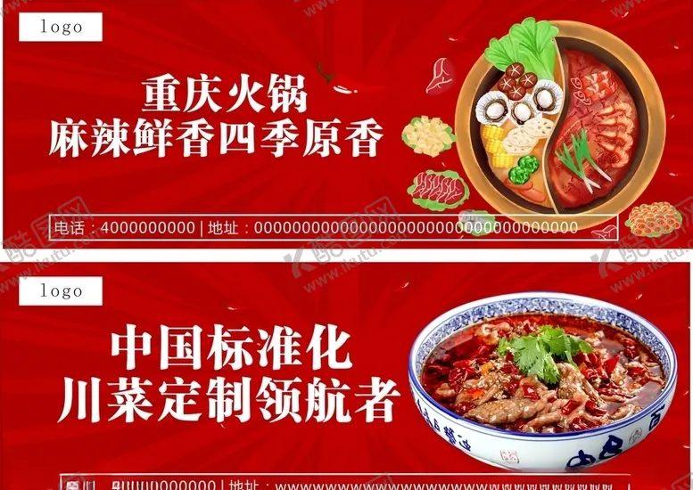 编号：12716904180950577392【酷图网】源文件下载-火锅展板海报