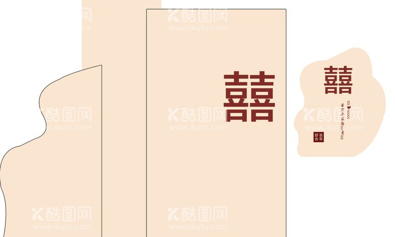 编号：59067110080804024095【酷图网】源文件下载-婚礼 订婚宴 喜 