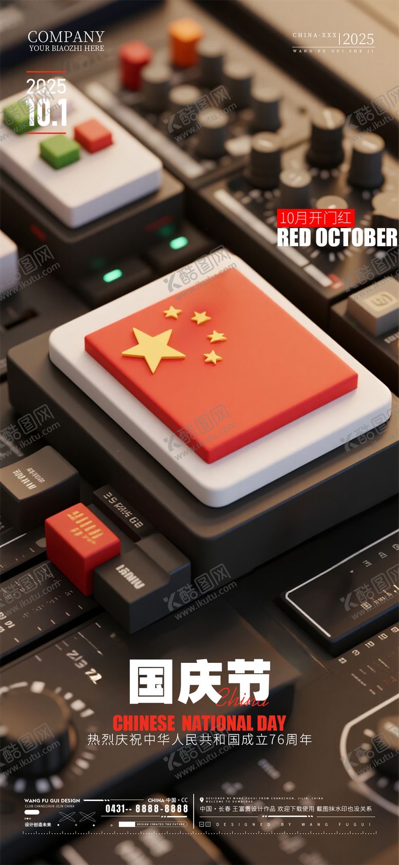 编号：31505209270820451940【酷图网】源文件下载-酒吧夜店ktv国庆节开门红海报