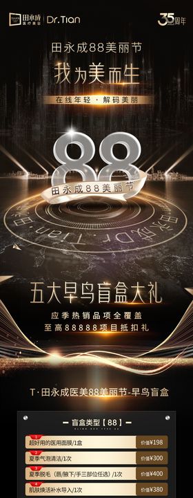 医美黑金会员卡项系列海报