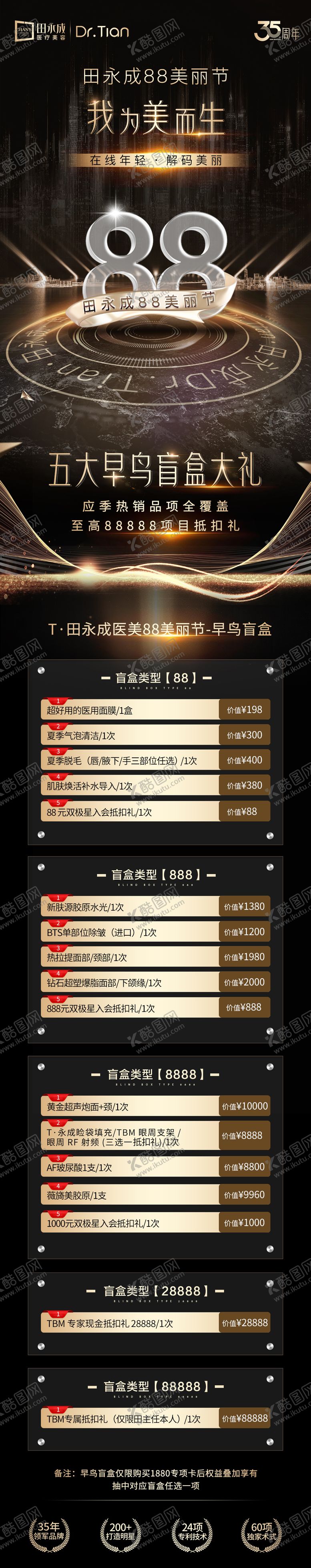 编号：45553509280518064133【酷图网】源文件下载-医美黑金会员卡项政策海报长图