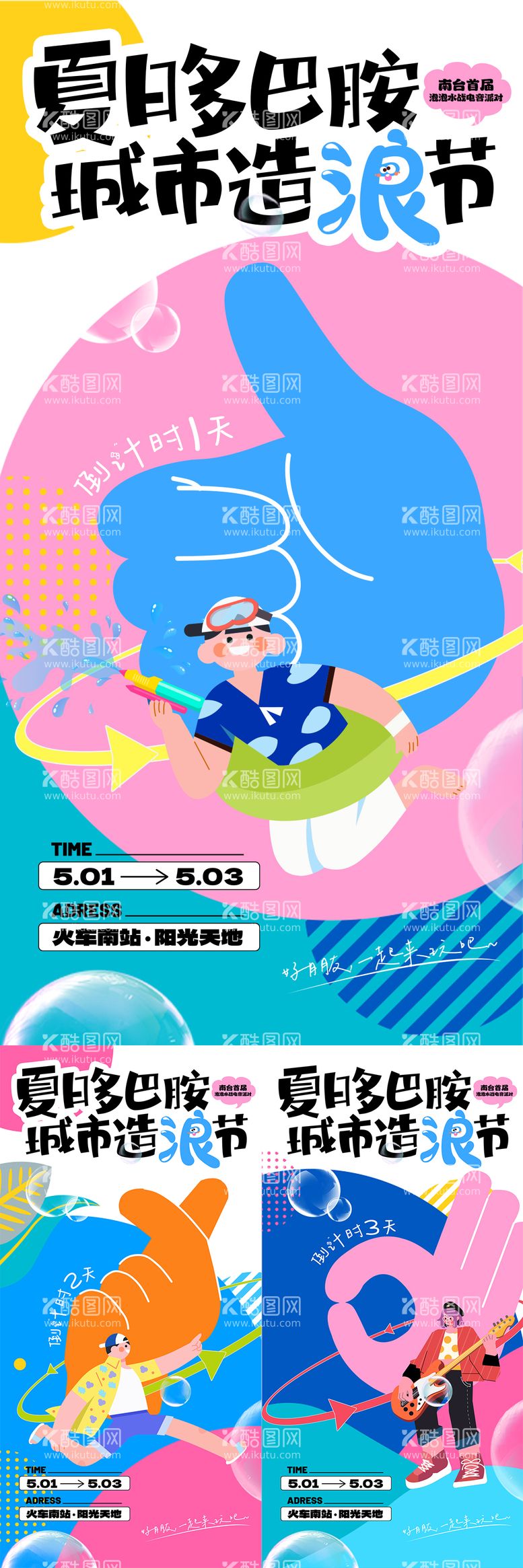 编号：57207811300136456021【酷图网】源文件下载-夏日多巴胺派对倒计时海报