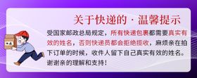 快递温馨提示