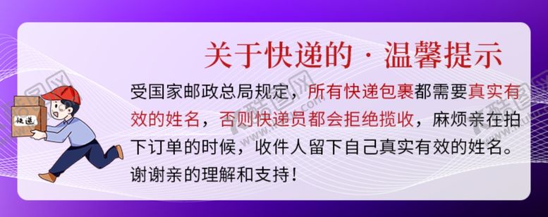编号：88241505082132098601【酷图网】源文件下载-快递温馨提示