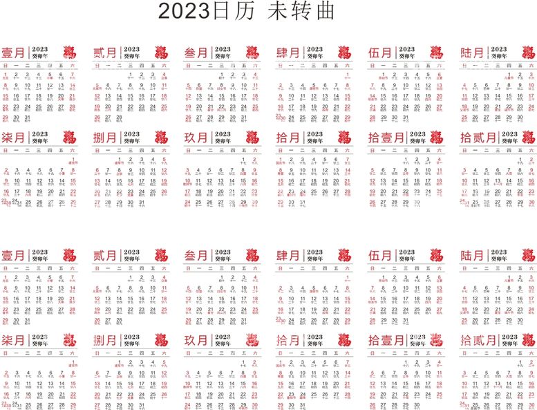 编号：20317911051104111166【酷图网】源文件下载-2023年 日历