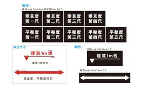 中建 垂直度、平整度标识镂板