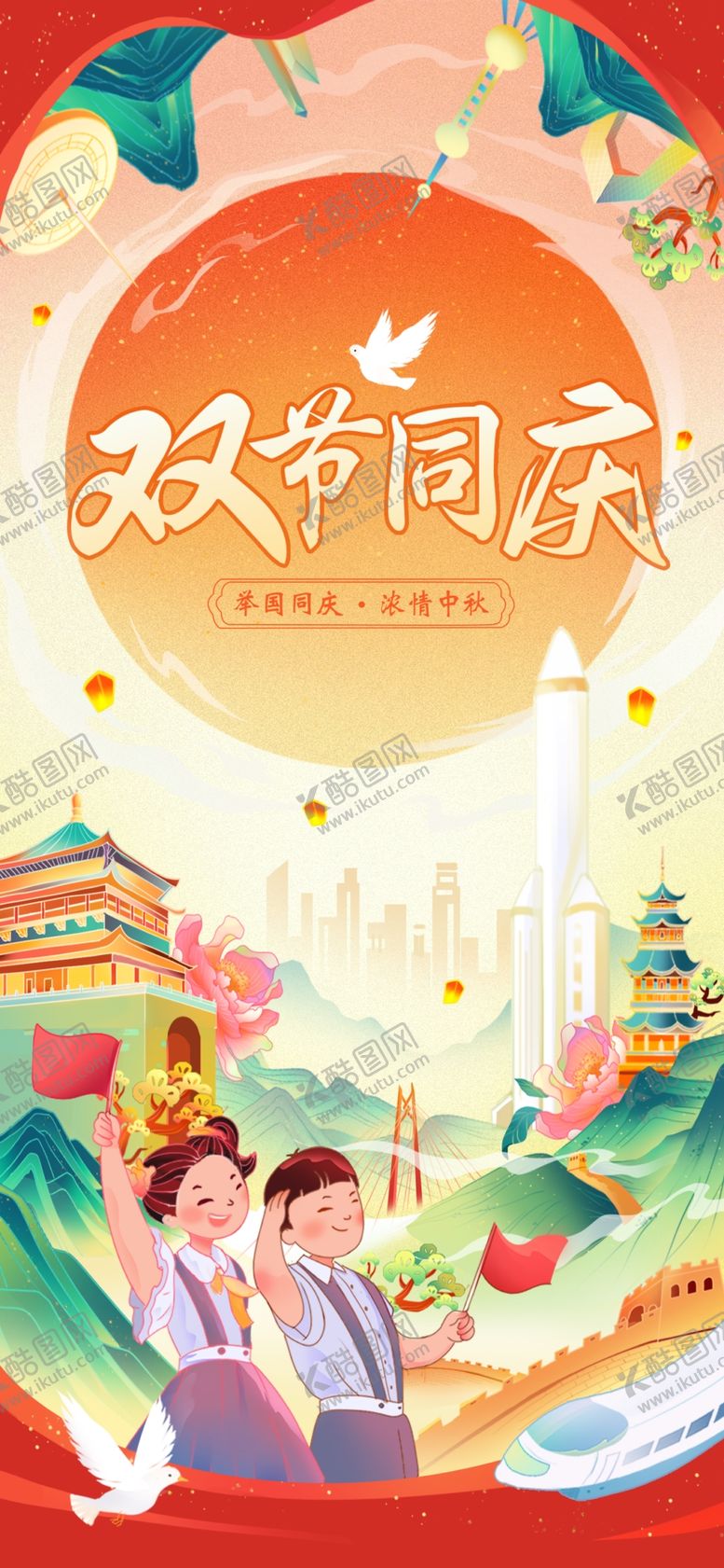 编号：23216502202223176311【酷图网】源文件下载-中秋节