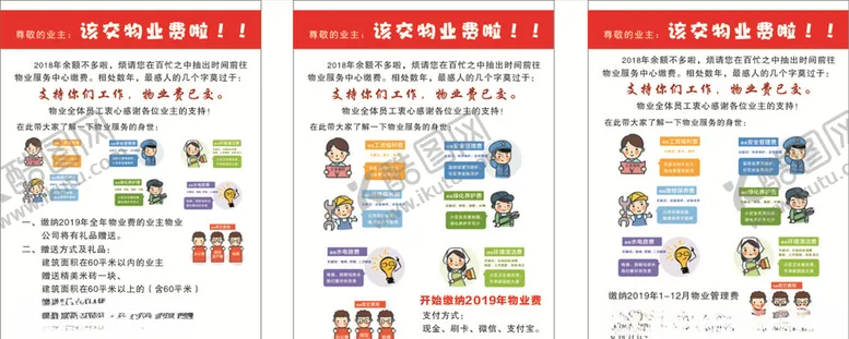 编号：90272106162122197896【酷图网】源文件下载-物业费内图非矢量图