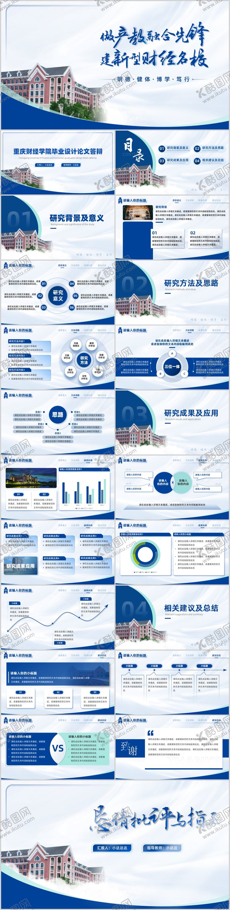 编号：60025909112224434840【酷图网】源文件下载-财经学院学术风PPT