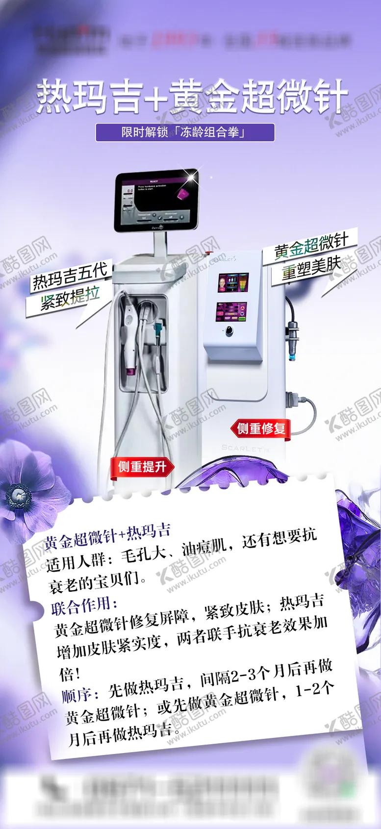编号：17088802051717082412【酷图网】源文件下载-医美热玛吉黄金超微针海报