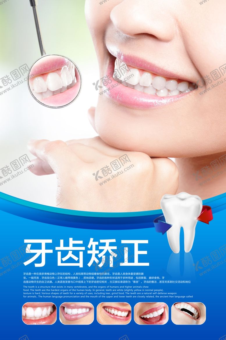 编号：13578309211805072385【酷图网】源文件下载-牙齿矫正