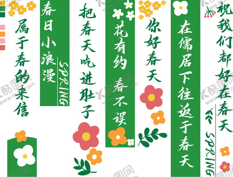 编号：46328204190619482426【酷图网】源文件下载-吊幔挂布条幅春标语
