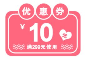 电商优惠券