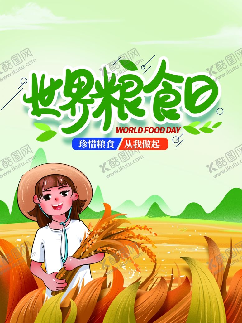 编号：35764405102348468774【酷图网】源文件下载-世界粮食日