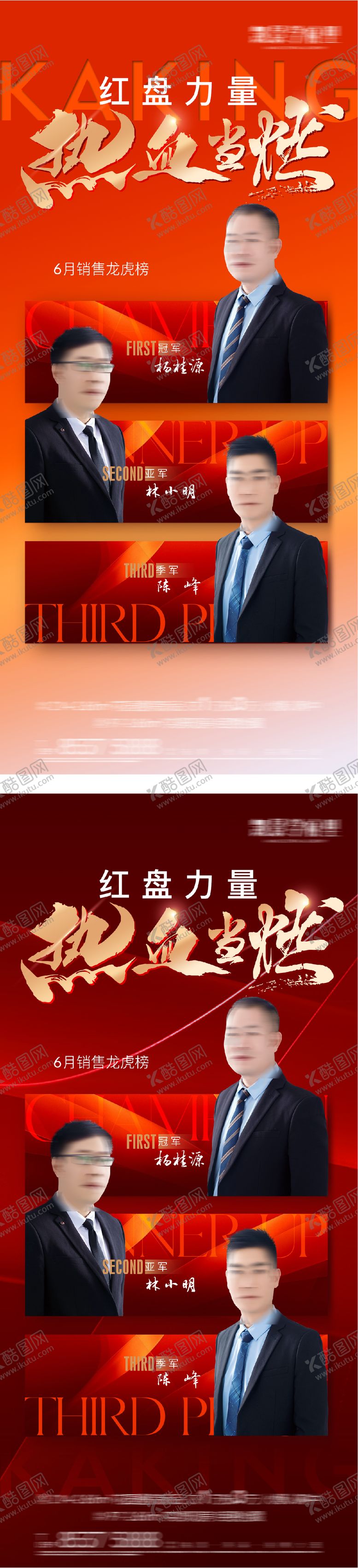 编号：56320903021648048407【酷图网】源文件下载-地产销冠海报