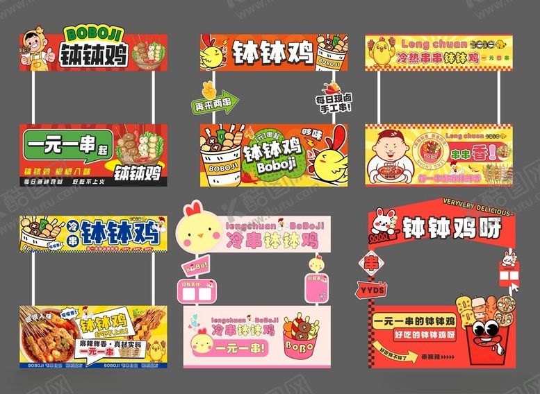 编号：15739601042359045732【酷图网】源文件下载-钵钵鸡餐车灯箱