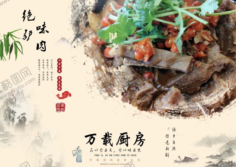 编号：95646510111836183919【酷图网】源文件下载-绝味驴肉