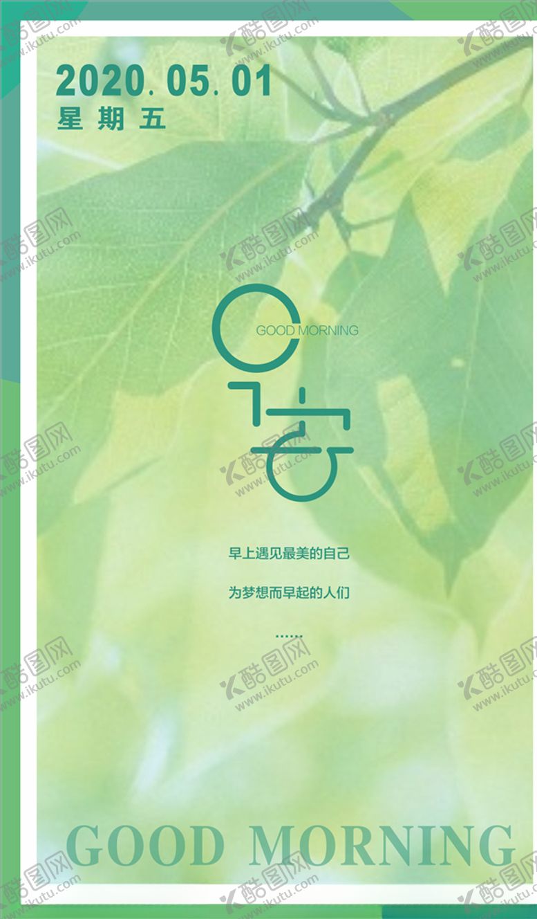 编号：75666406260959451023【酷图网】源文件下载-唯美早安