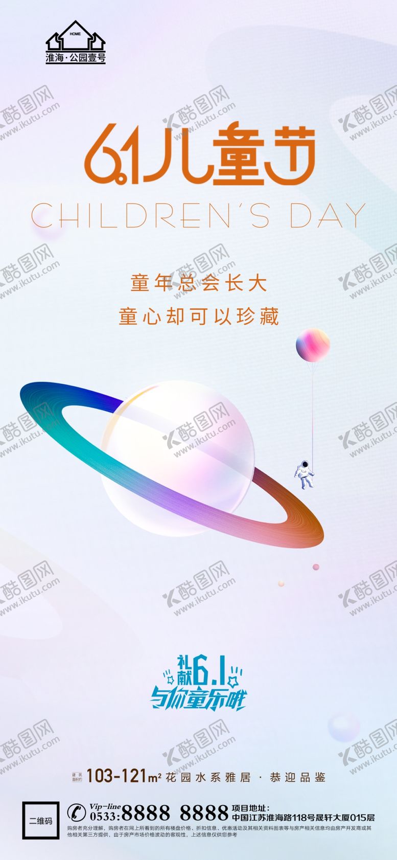 编号：84130210090829366204【酷图网】源文件下载-地产儿童节微信