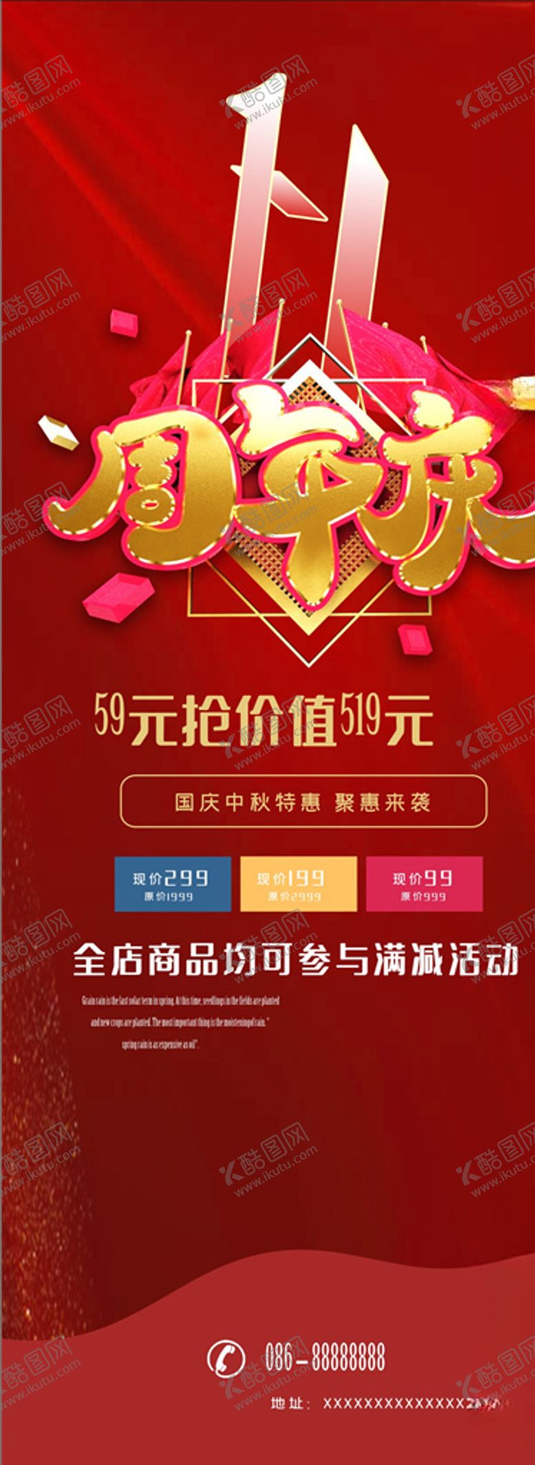 编号：68816610110335103566【酷图网】源文件下载-周年庆