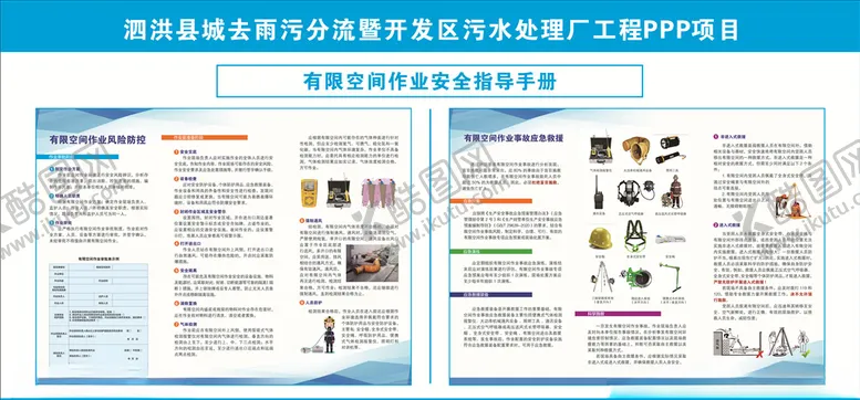 编号：72815403280616214163【酷图网】源文件下载-有限空间作业指导手册