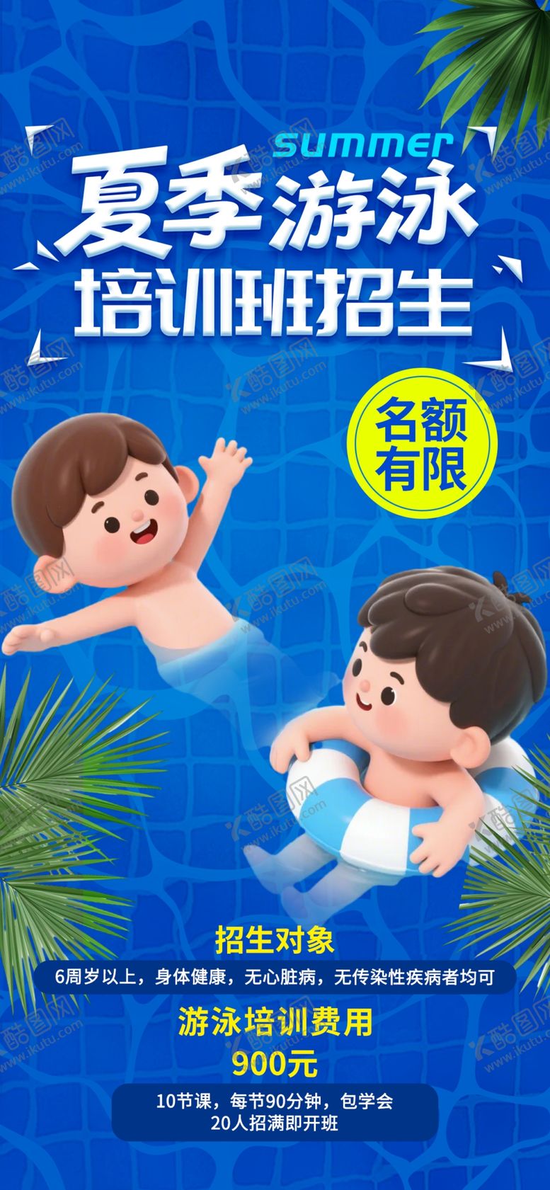 编号：12949207130120012984【酷图网】源文件下载-游泳