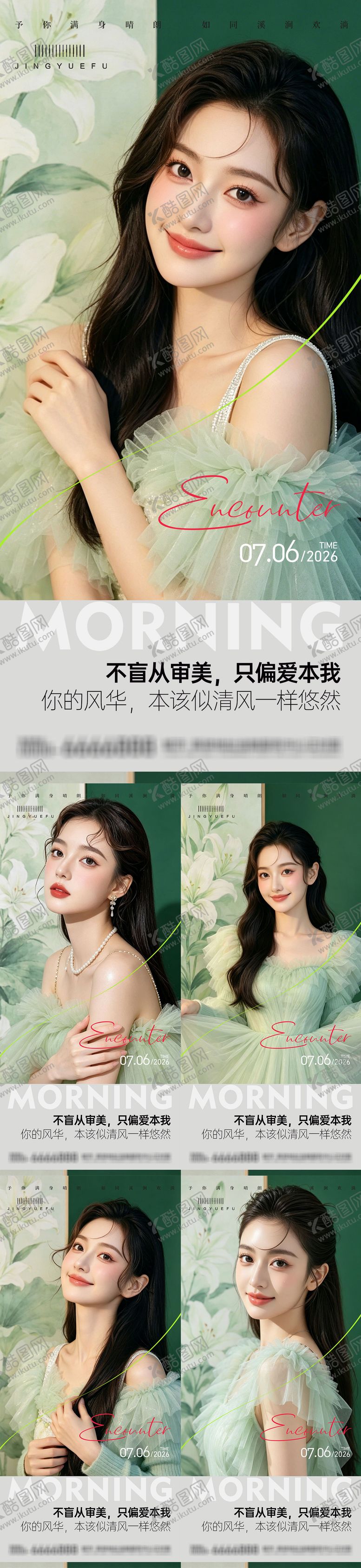编号：74067706122039129338【酷图网】源文件下载-医美早安系列海报