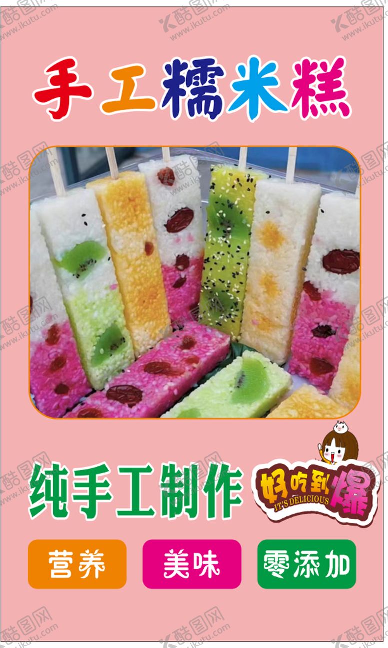 编号：48158210161103159148【酷图网】源文件下载-手工糯米糕