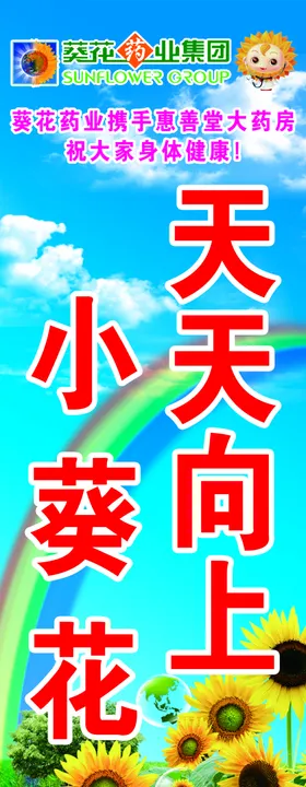 葵花药业