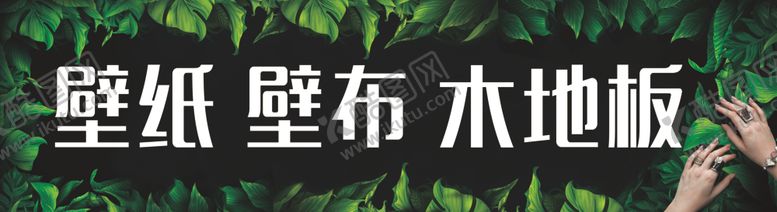 编号：12786606180507069236【酷图网】源文件下载-喷绘布