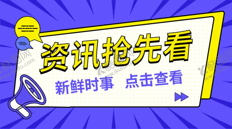 编号：20571809172016529708【酷图网】源文件下载-微信公众号主图