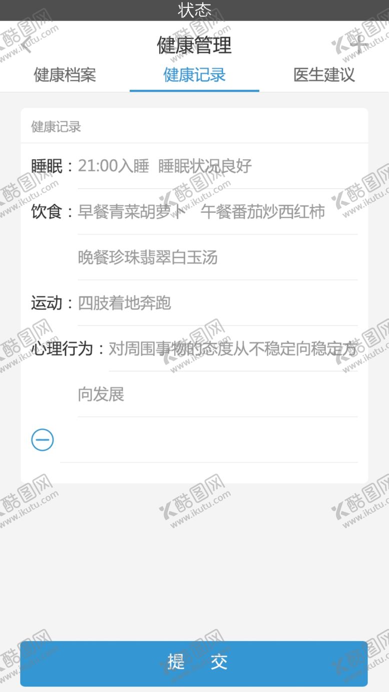 编号：41564010300129202604【酷图网】源文件下载-健康app儿童医院app咨